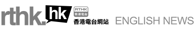 rthk.hk - English News