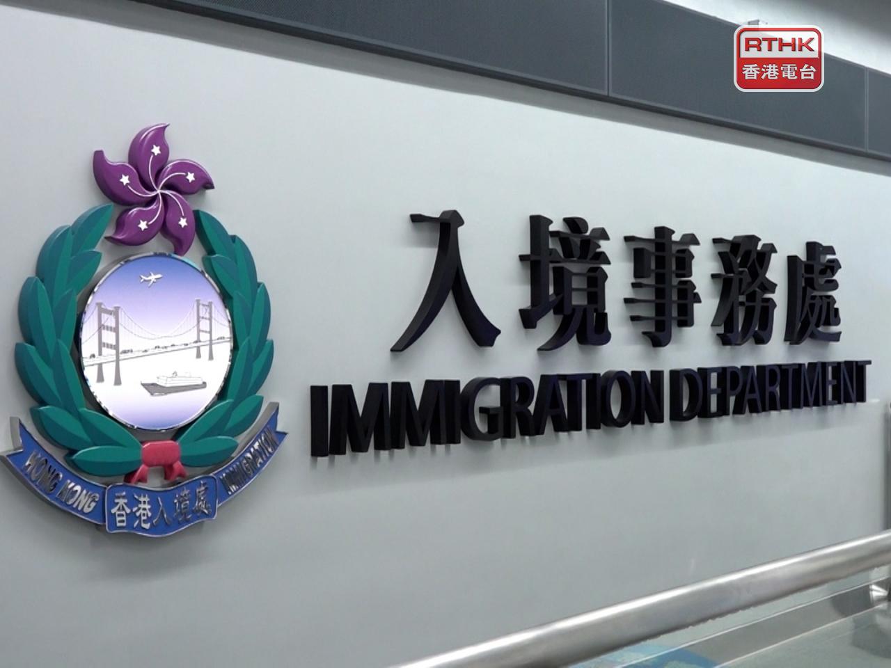 入境處表示，青山灣入境事務中心及馬頭角羈留中心，將實施新措施。（港台圖片）