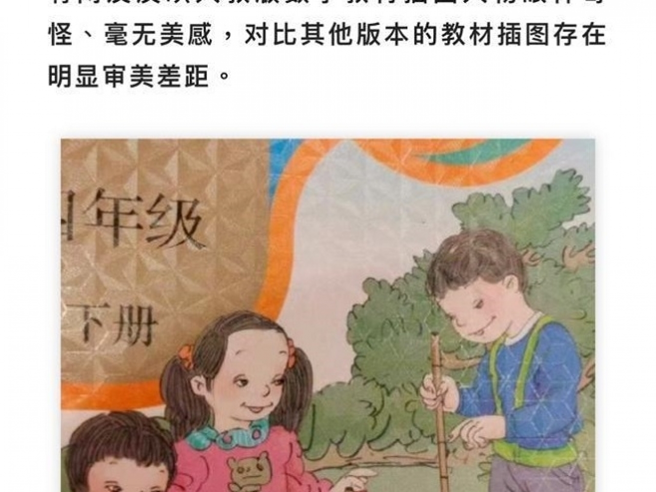人教版數學教材插圖被指有問題。（微信截圖）