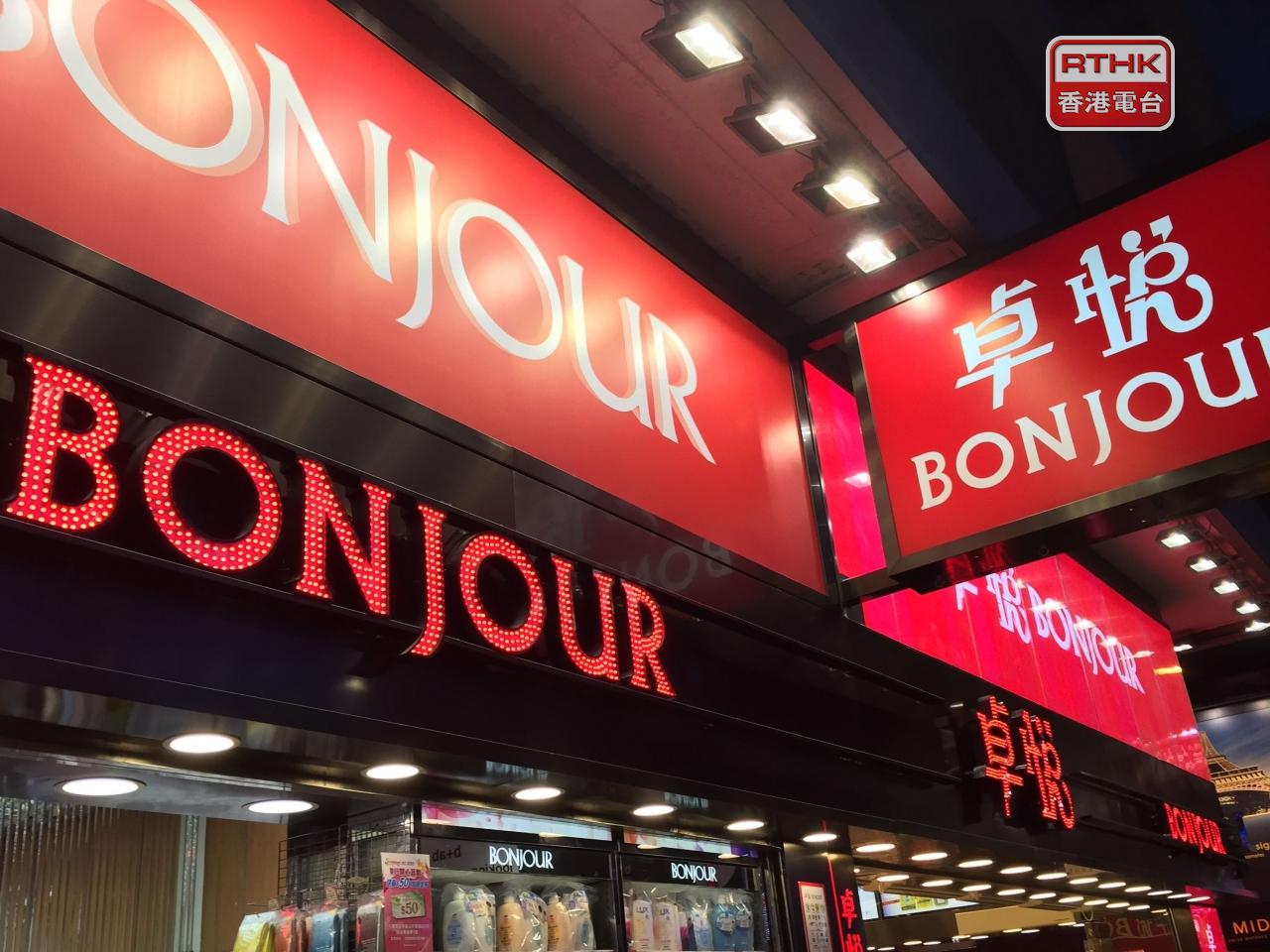 卓悅控股下午1時起暫停買賣。（港台圖片）