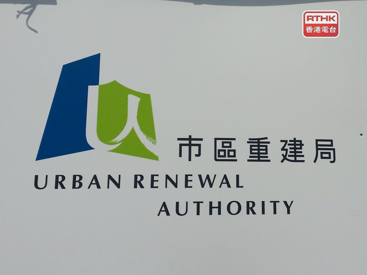 市建局今日截標的西營盤崇慶里/桂香街發展項目共接獲9份標書。（港台圖片）