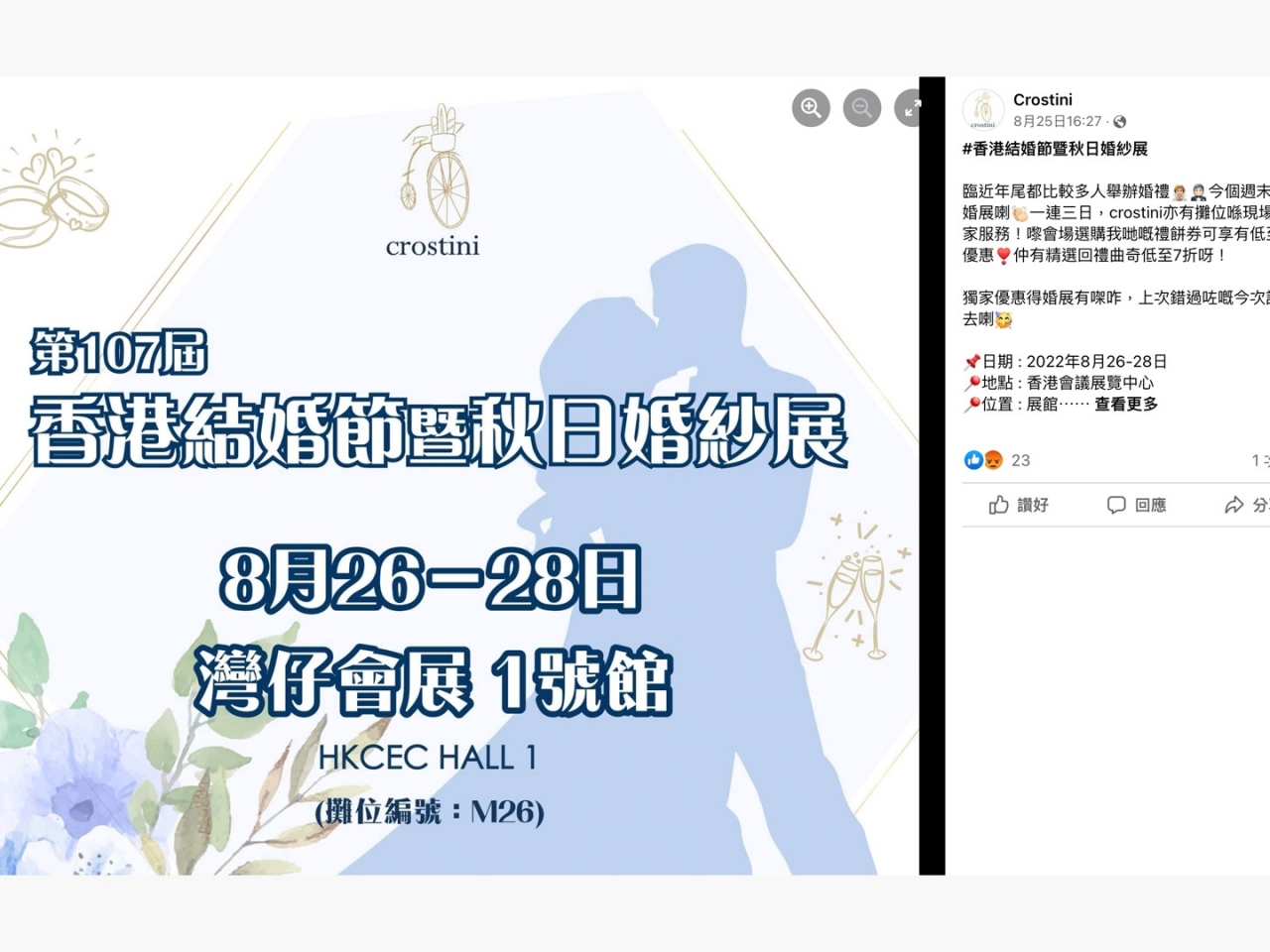 有關連鎖餐廳餅店早前有參加8月尾舉辦的婚紗展，並以優惠作招徠。（Crostini社交網頁）