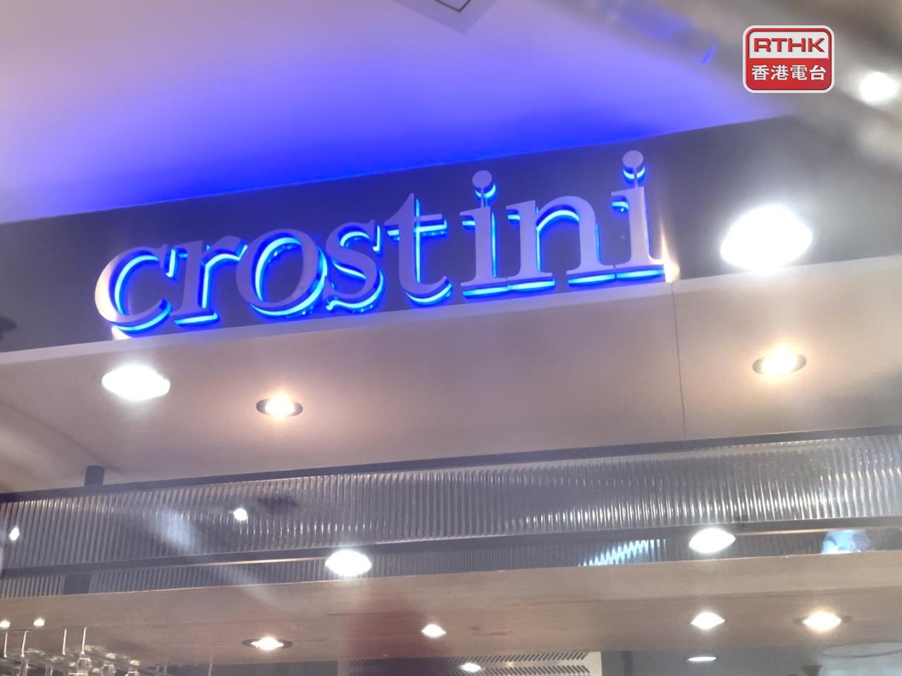 消委會表示，截至今日下午5時，共接獲10宗涉及Crostini結業的投訴。（陳浚銘攝）