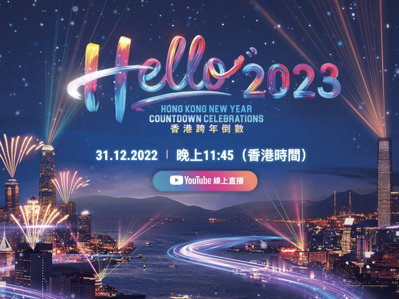 旅發局今晚舉辦跨年倒數活動。（旅發局網頁）