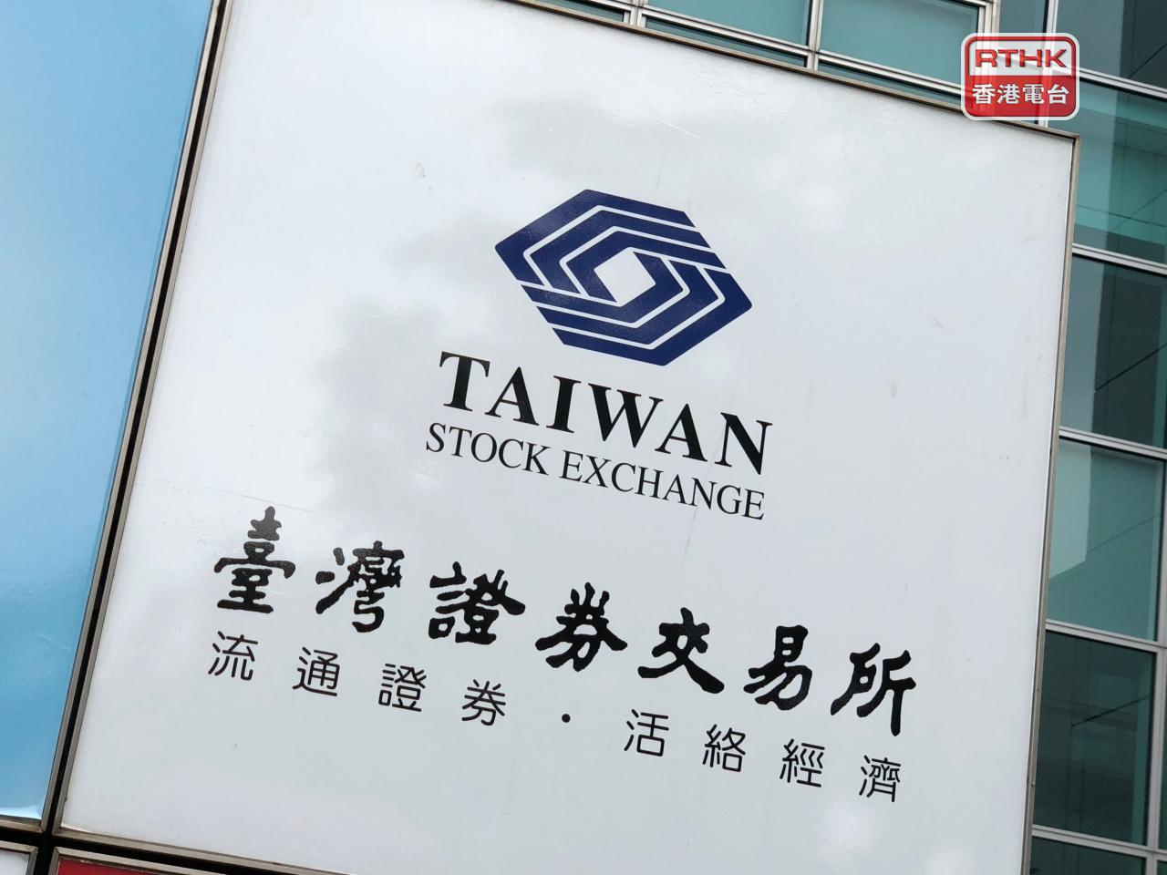 台灣加權指數收市報15654點，升110點。（港台圖片）