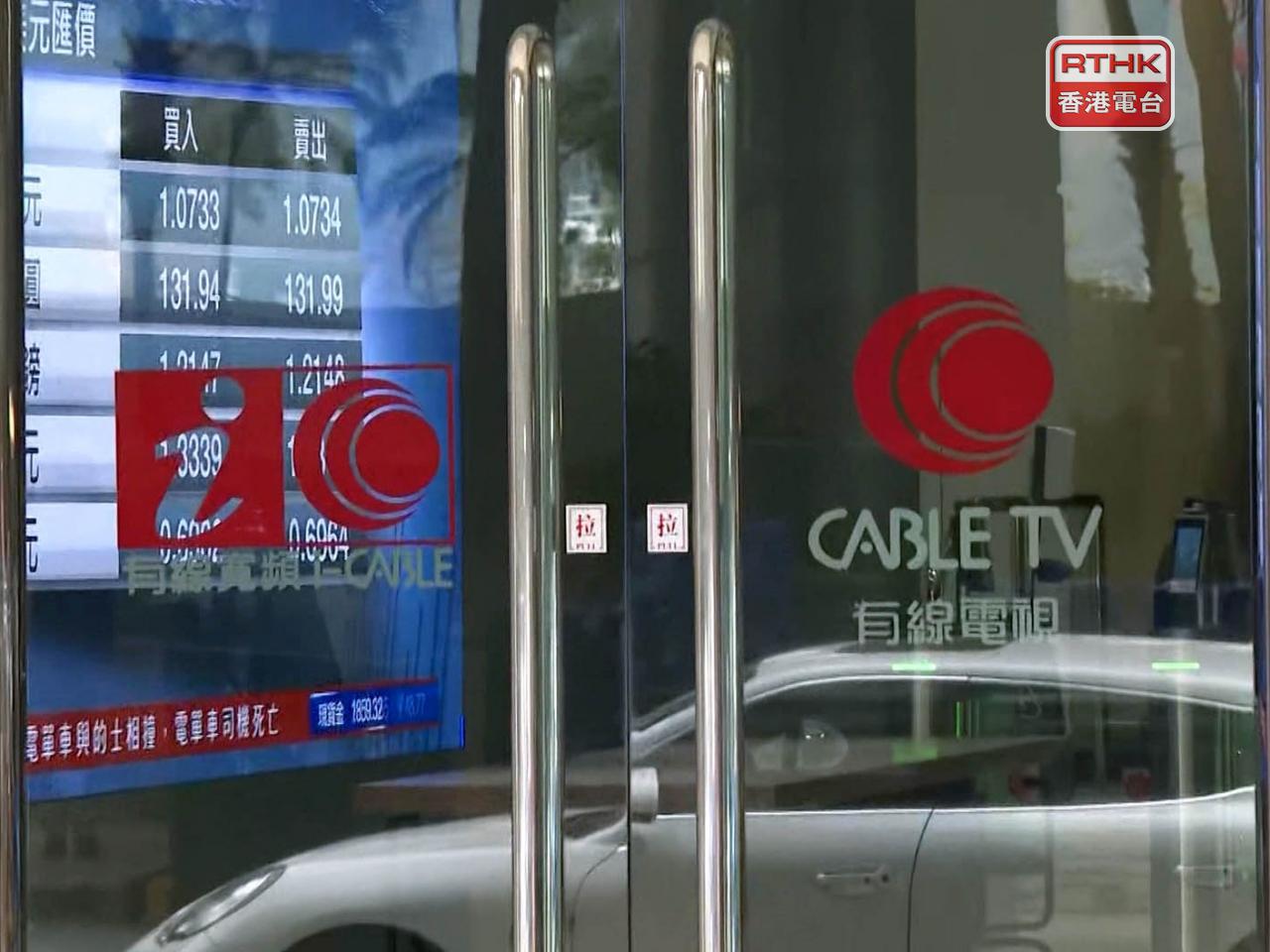 梁麗娟稱有線電視歸還收費牌照顯收費電視經營困難。（梁禎祥攝）