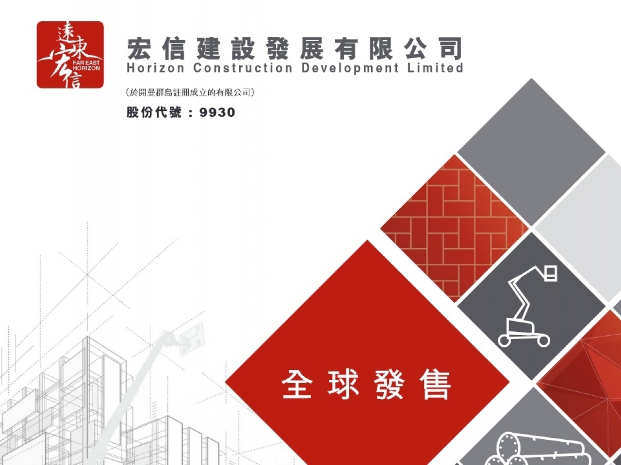 宏信建設發展每股招股價介乎4.52元至4.8元，每手1000股，入場費為4848元。（網上截圖）