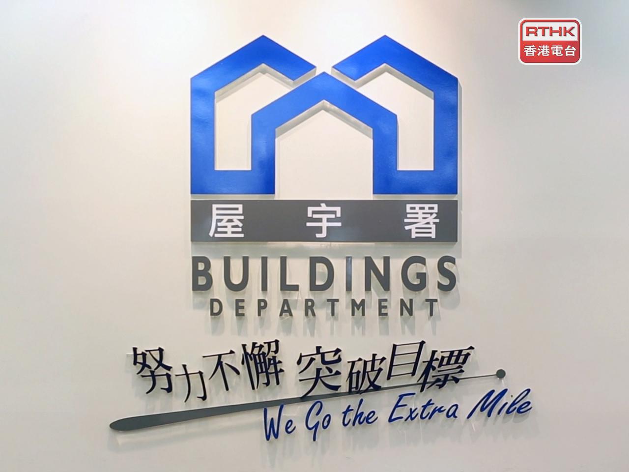 屋宇署認為，今次發現造工欠妥並適時要求註冊承建商進行修正工程，正顯示現行規管及監管制度發揮其有效作用。（港台圖片）
