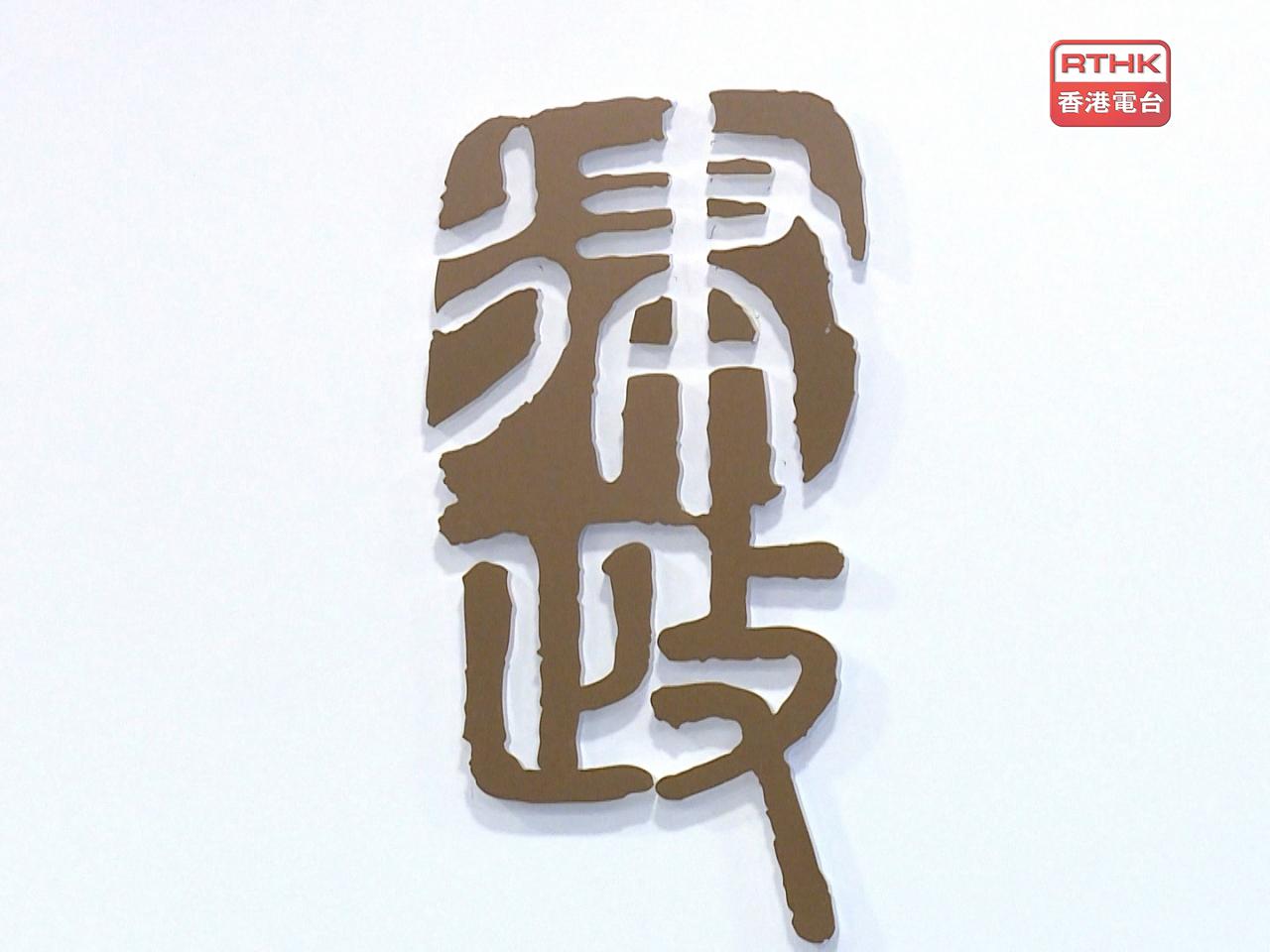楊美琪表示，律政司的檢控人員一如既往在「秉行公義者」的崗位上盡忠職守。（港台圖片）
