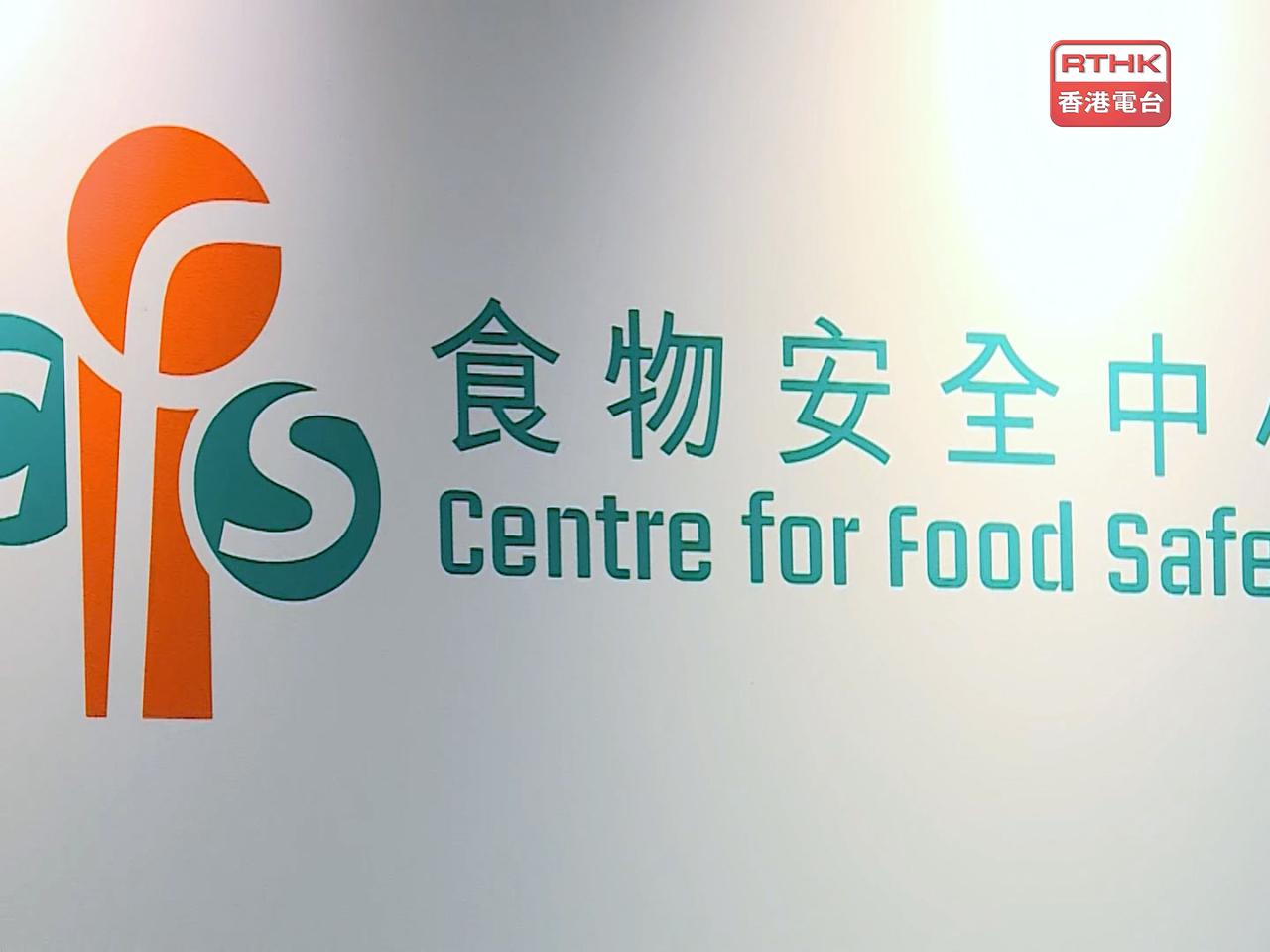 食安中心表示，一批來自日本茨城縣的冷藏雞翼未附有輻射證明書，懷疑違反相關《食物安全命令》。（港台圖片）