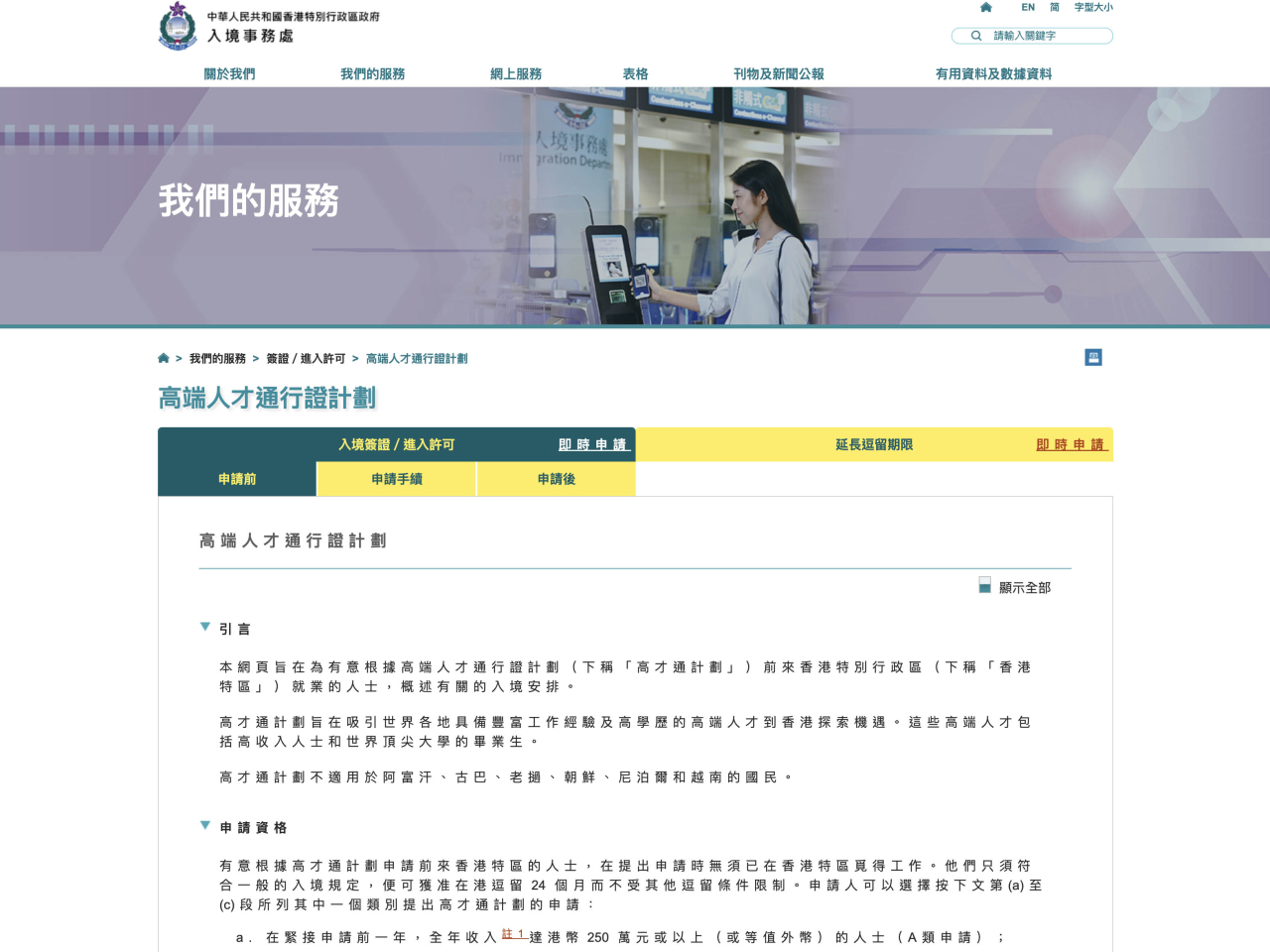 施政報告提出擴大高端人才通行證計劃大學名單，11月起增加8間，至總數184間院校。（網站截圖）