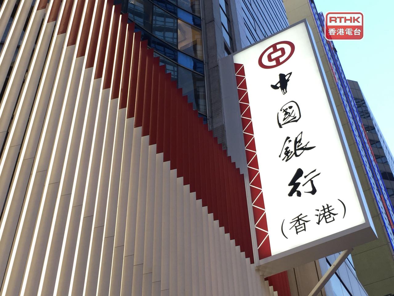 中銀維持港元最優惠利率於5.875厘 - 新浪香港