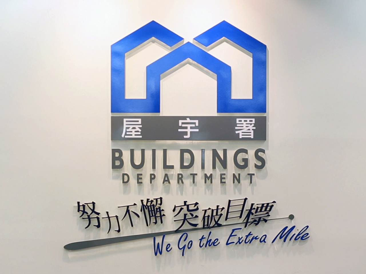屋宇署強調一向重視建築工程的施工質量，會就事件進行調查。（港台圖片）