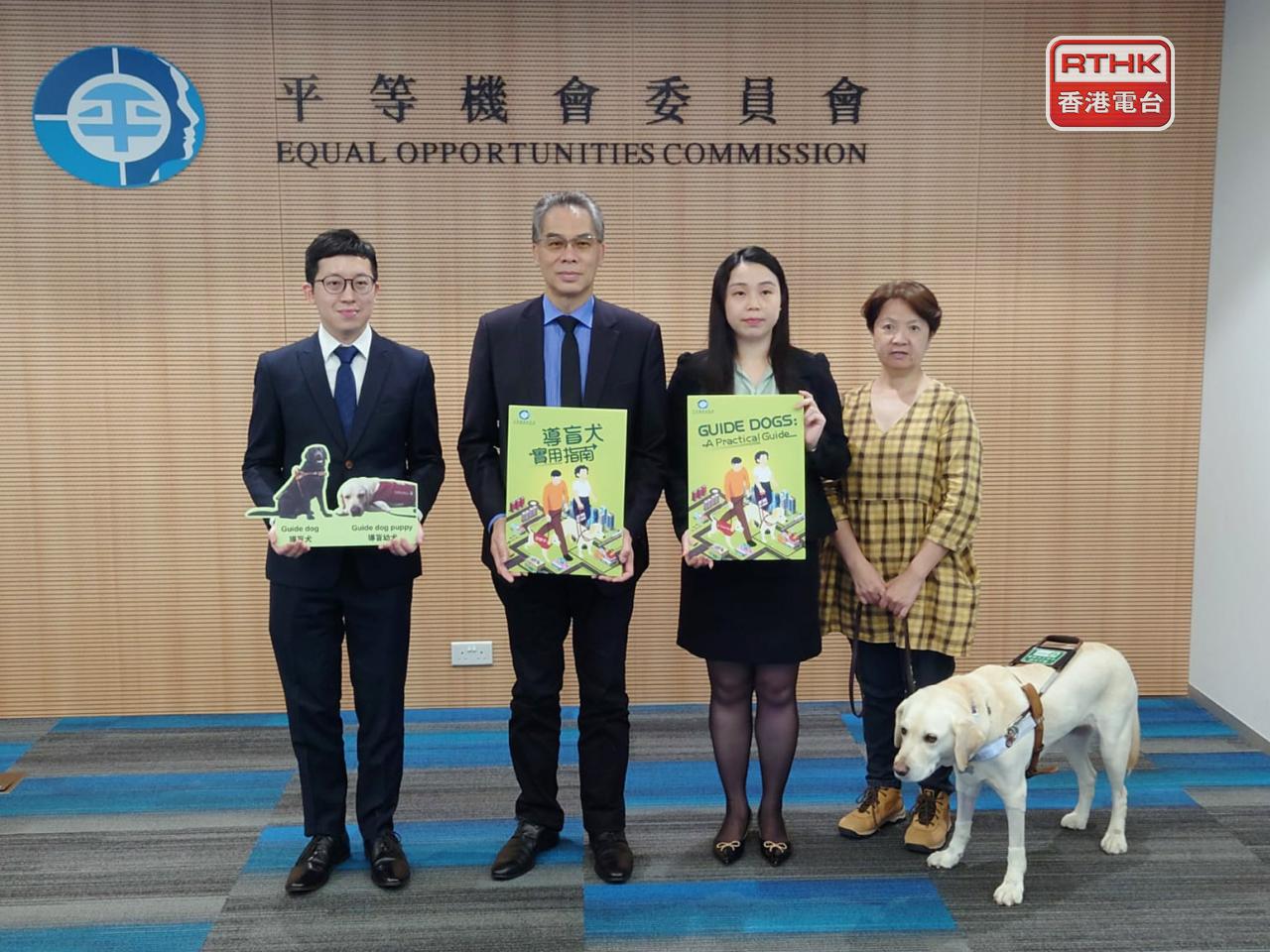平機會表示，參考其他司法管轄區和香港相關資訊，諮詢本地導盲犬服務機構、視障人士等後，製作《導盲犬：實用指南》。（李俊傑攝）