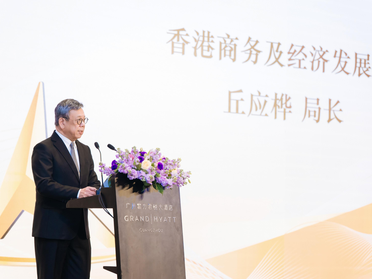 丘應樺表示，香港作為國際金融、貿易和創新中心，擁有背靠祖國、聯通世界的獨特優勢。（政府新聞處）