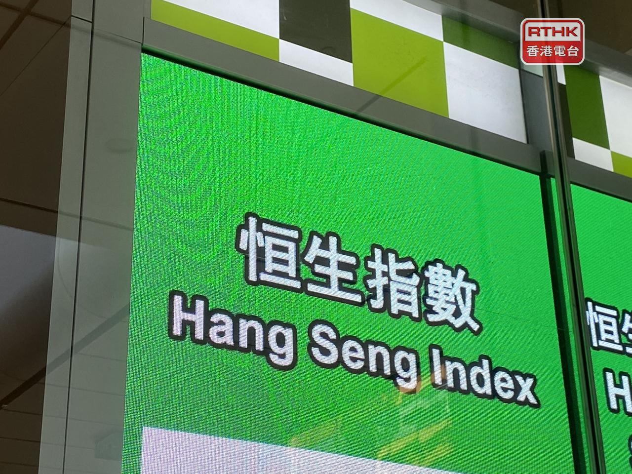 港股結束4連升，恒指一度跌逾400點，半日收報24477點，跌293點，跌幅約1.2%。（港台圖片）