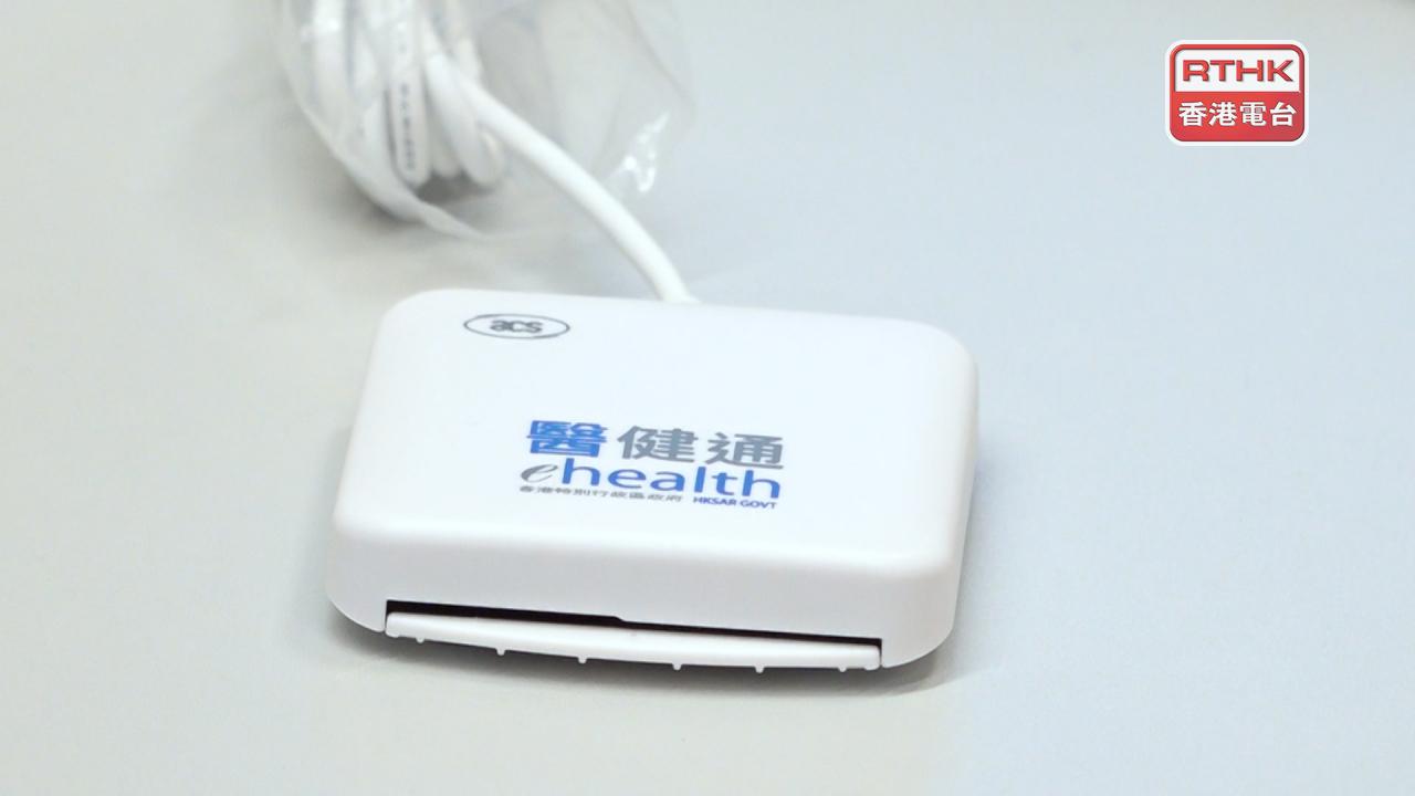 Complete eHealth database 'key for treating patients' — RTHK:Video News cover