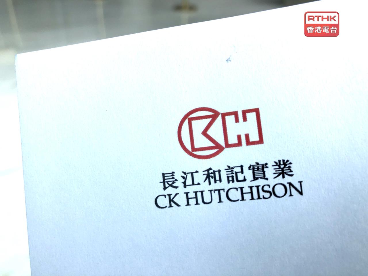 CK Hutchison posts a 2024 net profit of HK$17 billion. File photo: RTHK