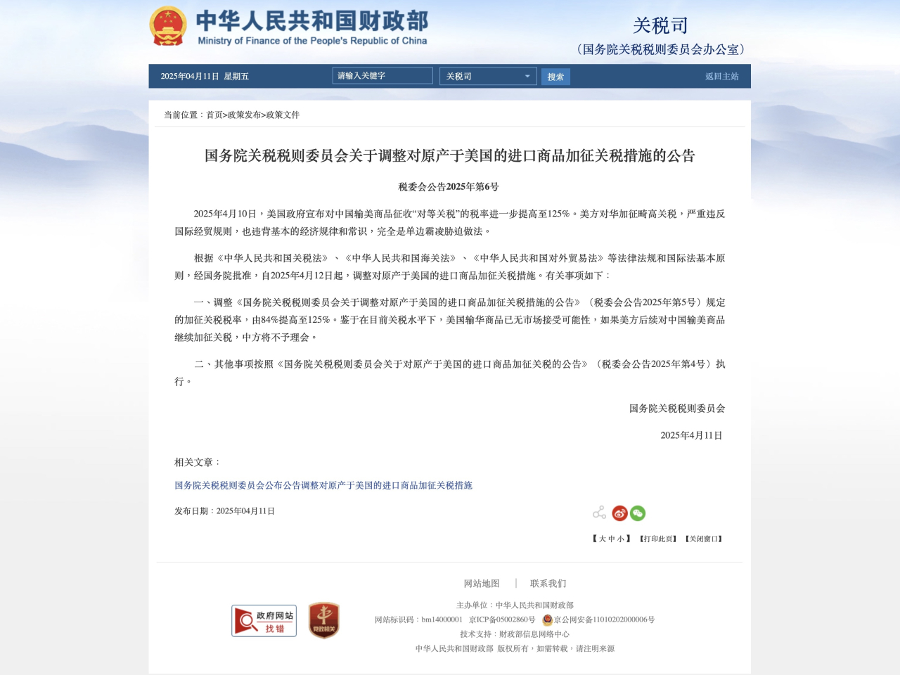 中國對原產於美國進口商品關稅稅率提高至125% - RTHK