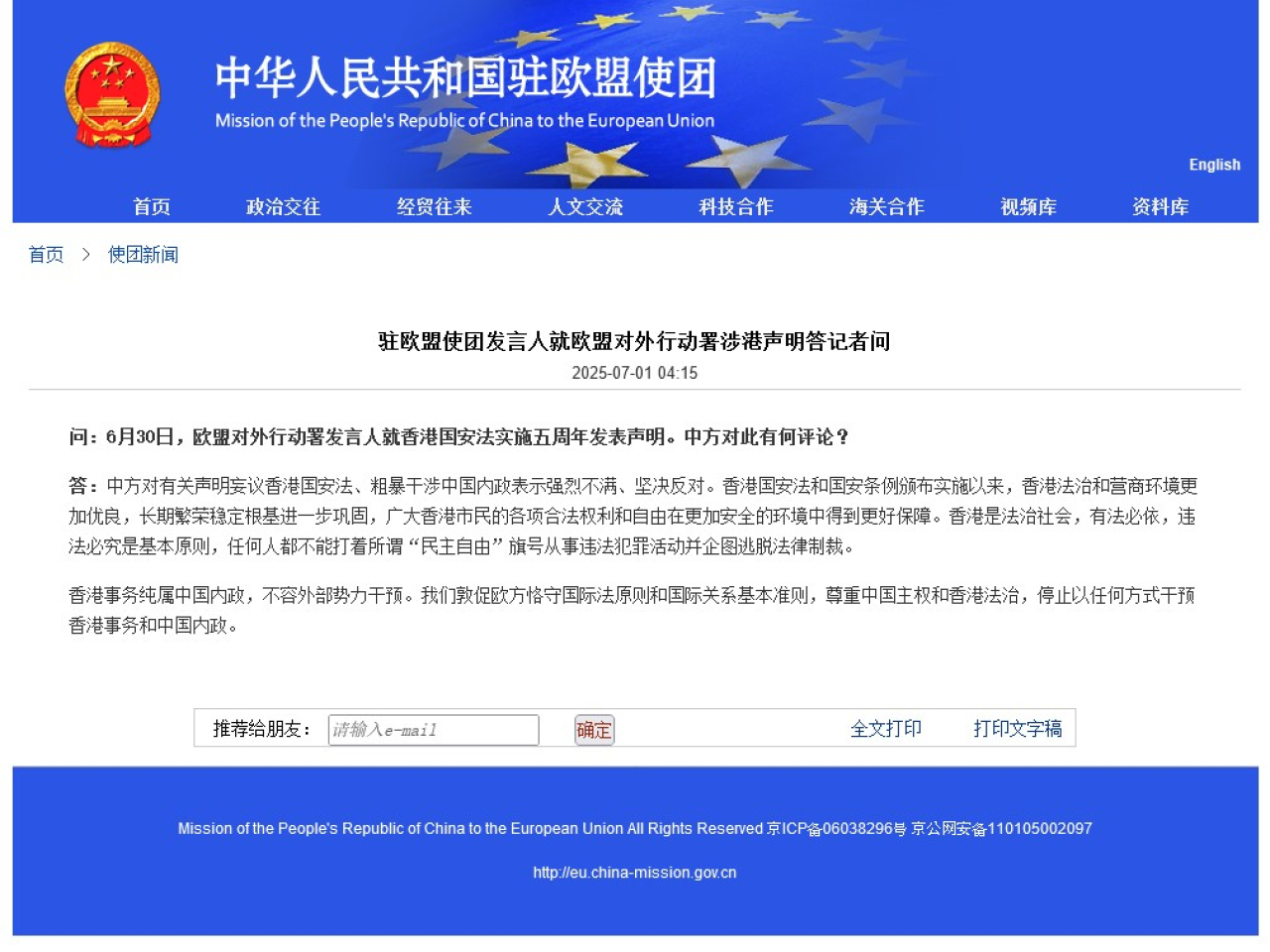 發言人對歐盟對外行動署妄議香港國安法、粗暴干涉中國內政表示強烈不滿、堅決反對。（網絡截圖）