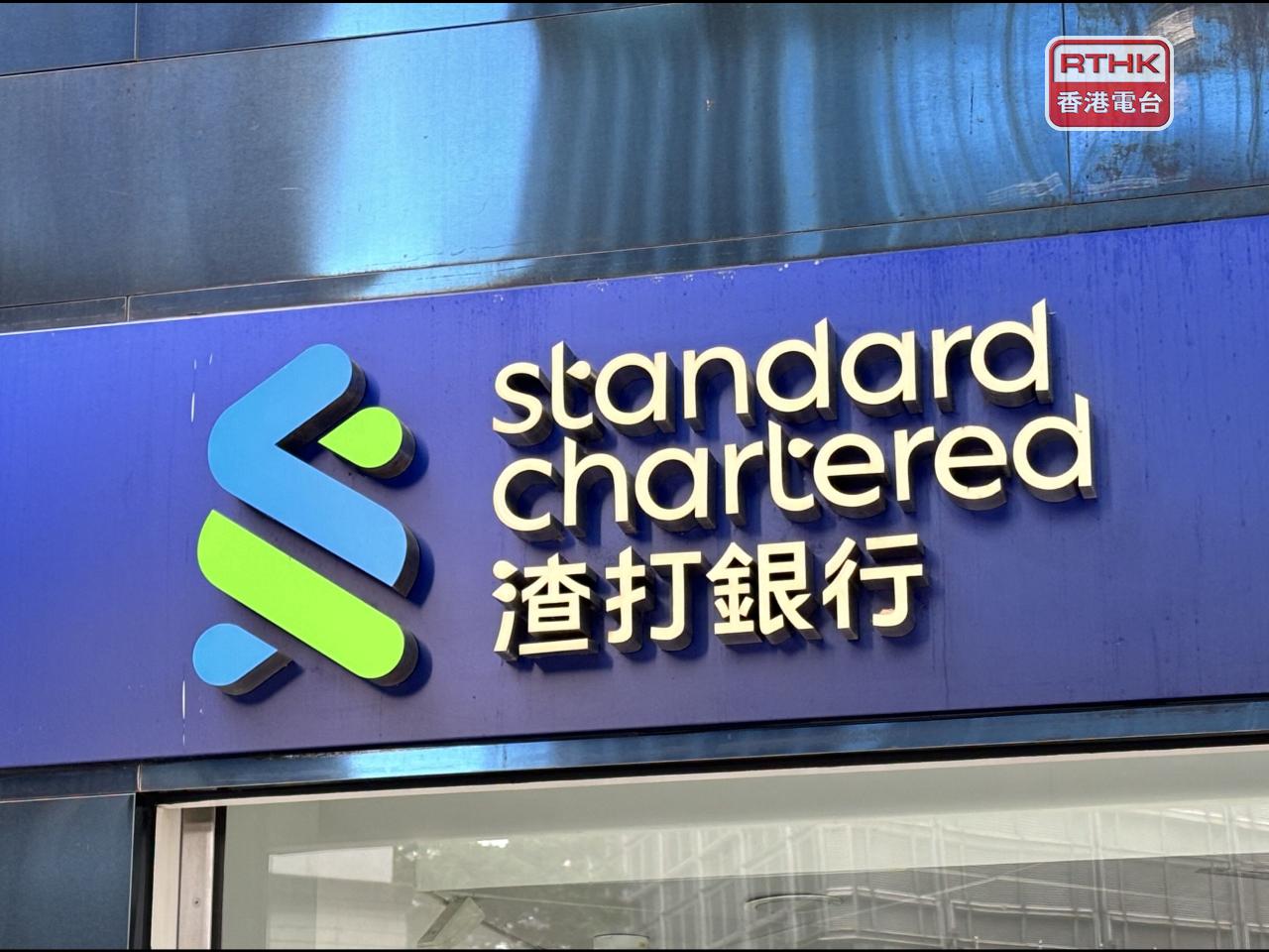 渣打稱容許更多內地金融機構經南向通來港投資，將加快人民幣國際化及鞏固香港國際金融中心地位。（公司圖片）