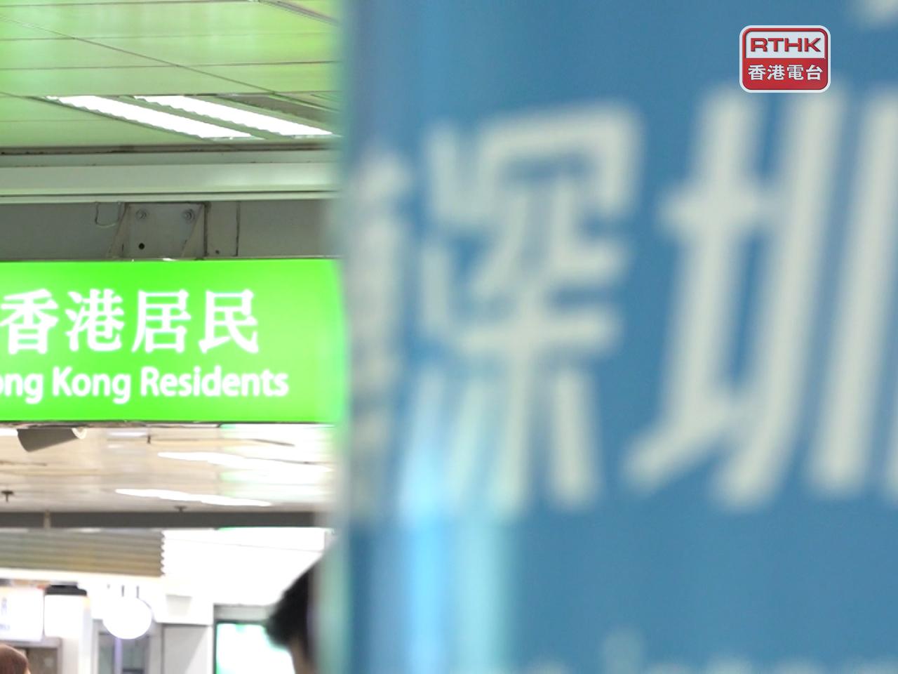 出入境人員當中，港澳台居民1億3600萬人次，上升12.2%。(港台圖片)
