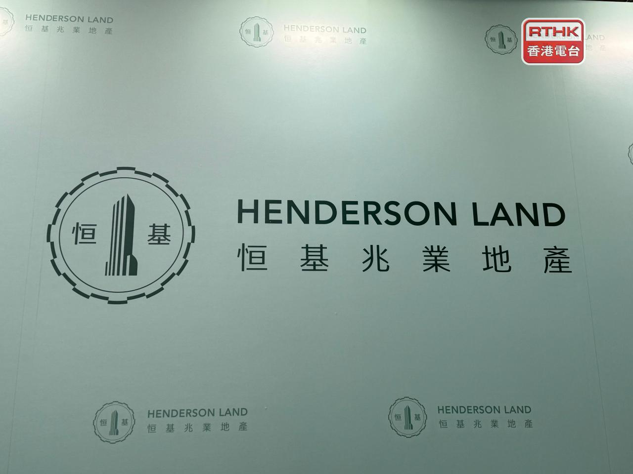 恒地表示，2030年到期的80億元0.5厘有擔保可換股債券，認購及發行已在今日完成。（港台圖片）