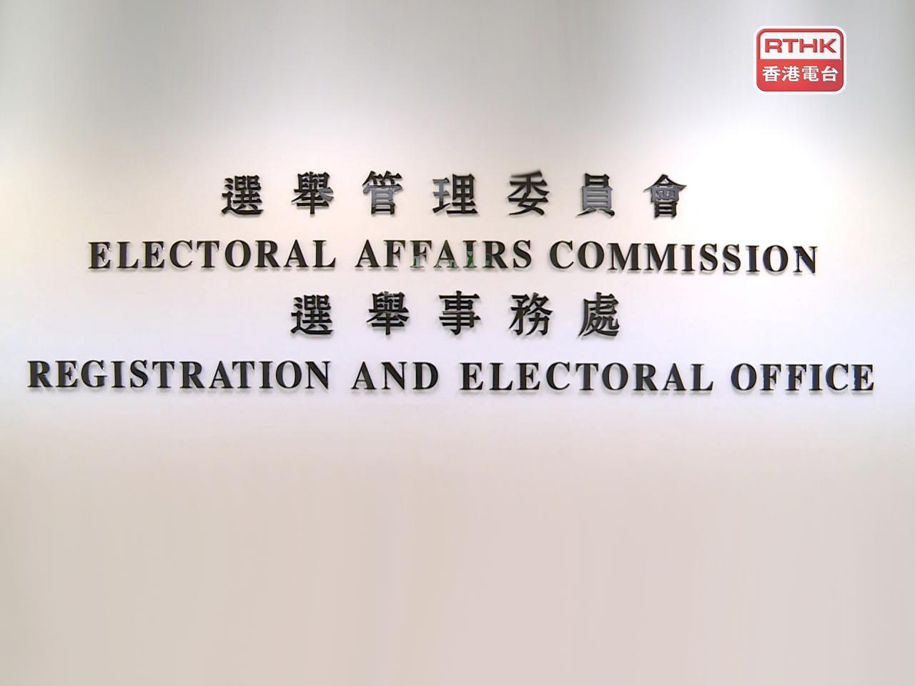 選舉委員會界別分組補選將於9月7日舉行，將填補28個界別分組中合共93個選任委員席位空缺。（港台圖片）
