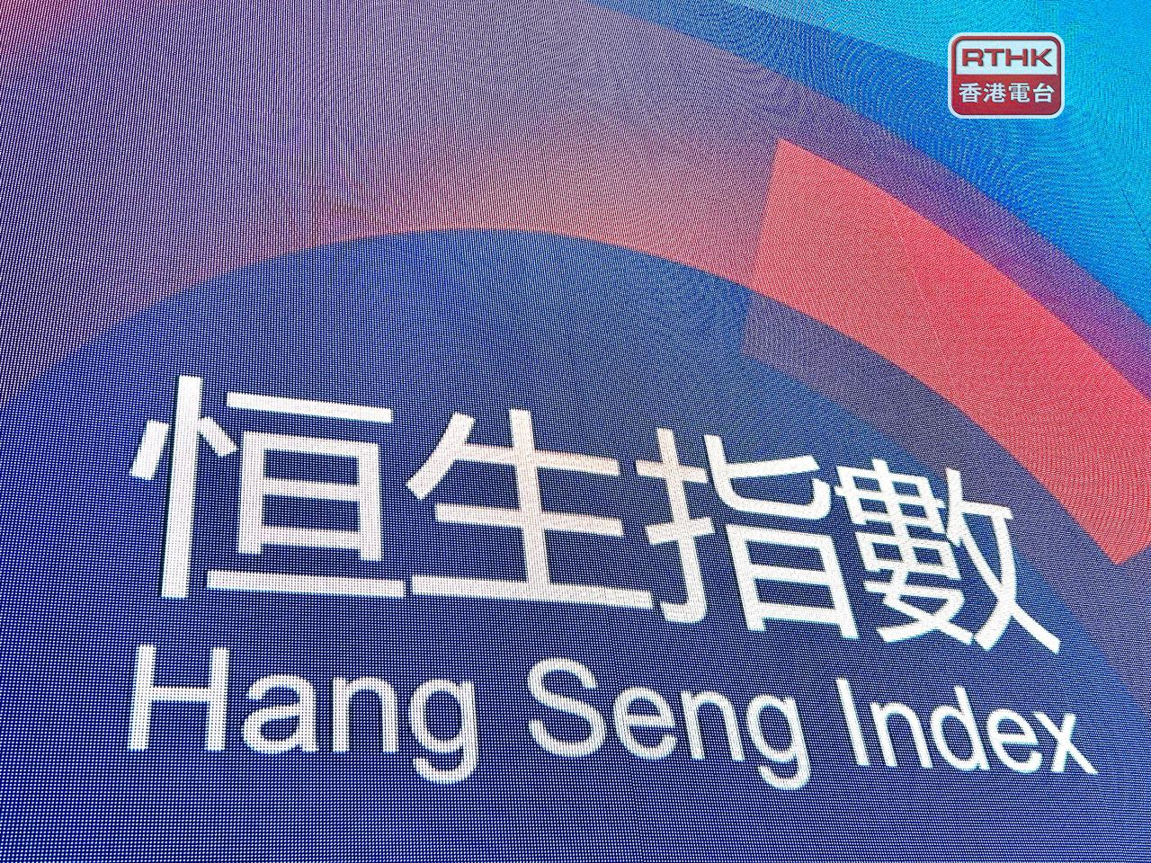 港股表現反覆，恒生指數收市報24498點，跌18點，全日高低點數波幅約225點。（港台圖片）