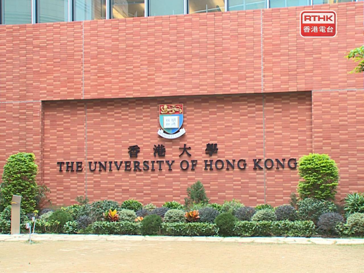 港大說，發出警告信和被投訴的男學生正式向受影響的女學生道歉，並不代表大學已就投訴結案。（港台圖片）