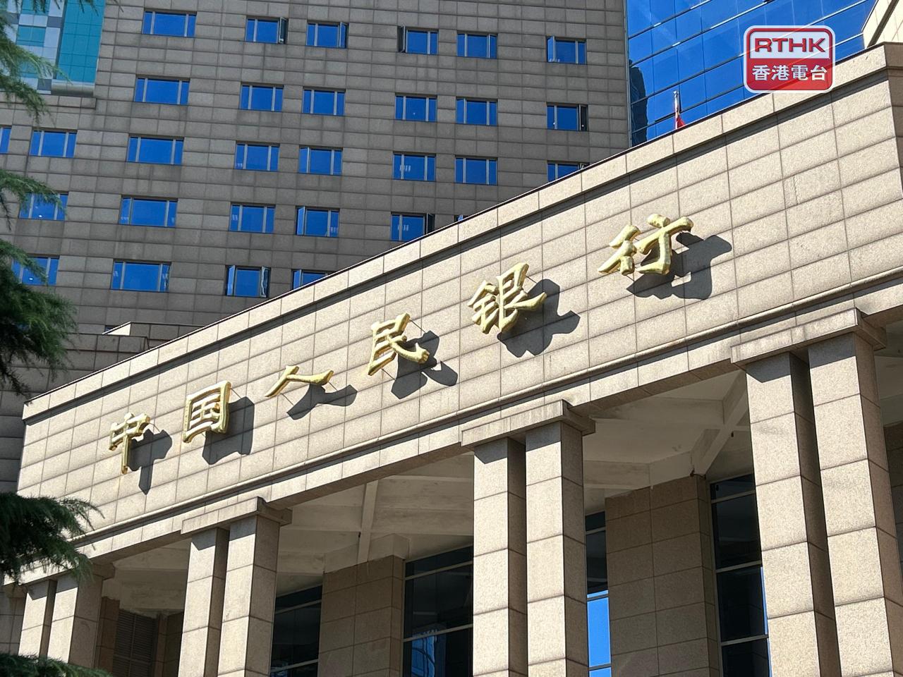 人行公開市場7日期逆回購規模降至1875億元人民幣，利率維持在1.4厘。（港台圖片）