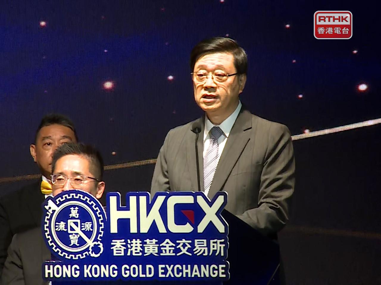 李家超稱團結各界發揮香港優勢吸引更多金屬和大宗商品在港交易- RTHK