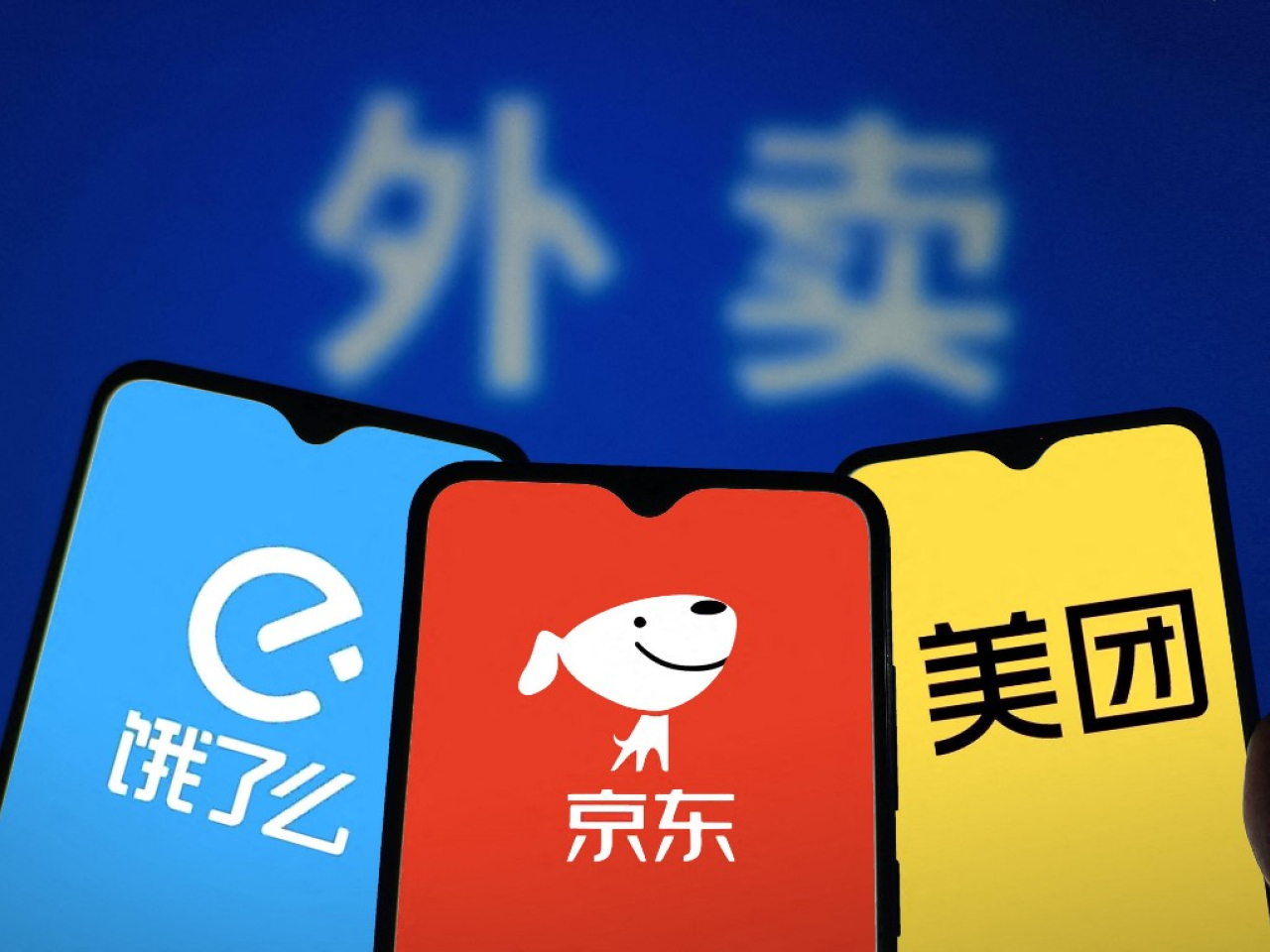 市場監管總局開展行政約談，約談了餓了麼、美團、京東，要求外賣平台企業理性競爭。（法新社資料圖片）