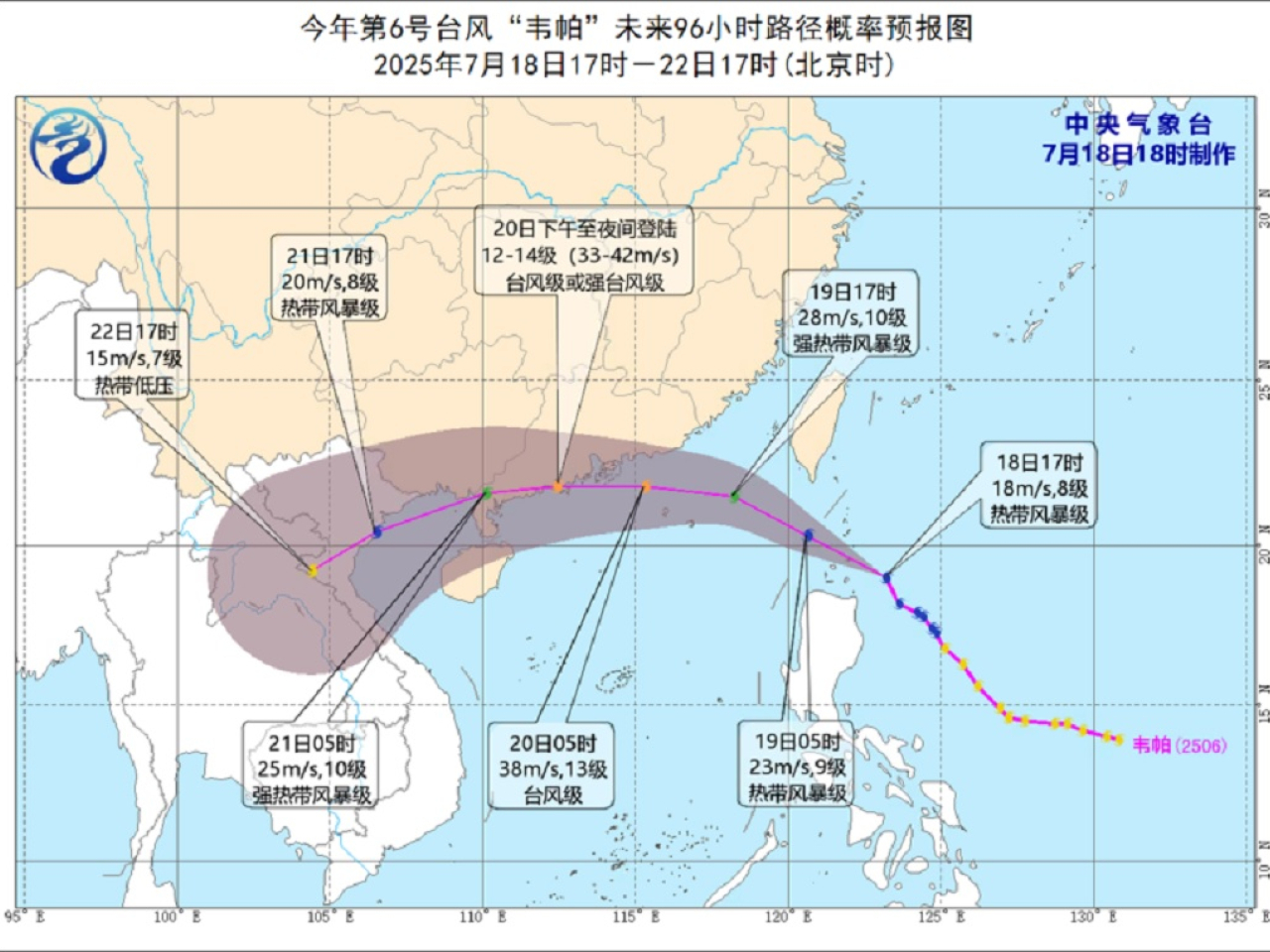 內地中央氣象台預計，韋帕將於明天上午移入南海北部海面，逐漸靠近深圳至海南文昌一帶沿海。（內地中央氣象台網頁）