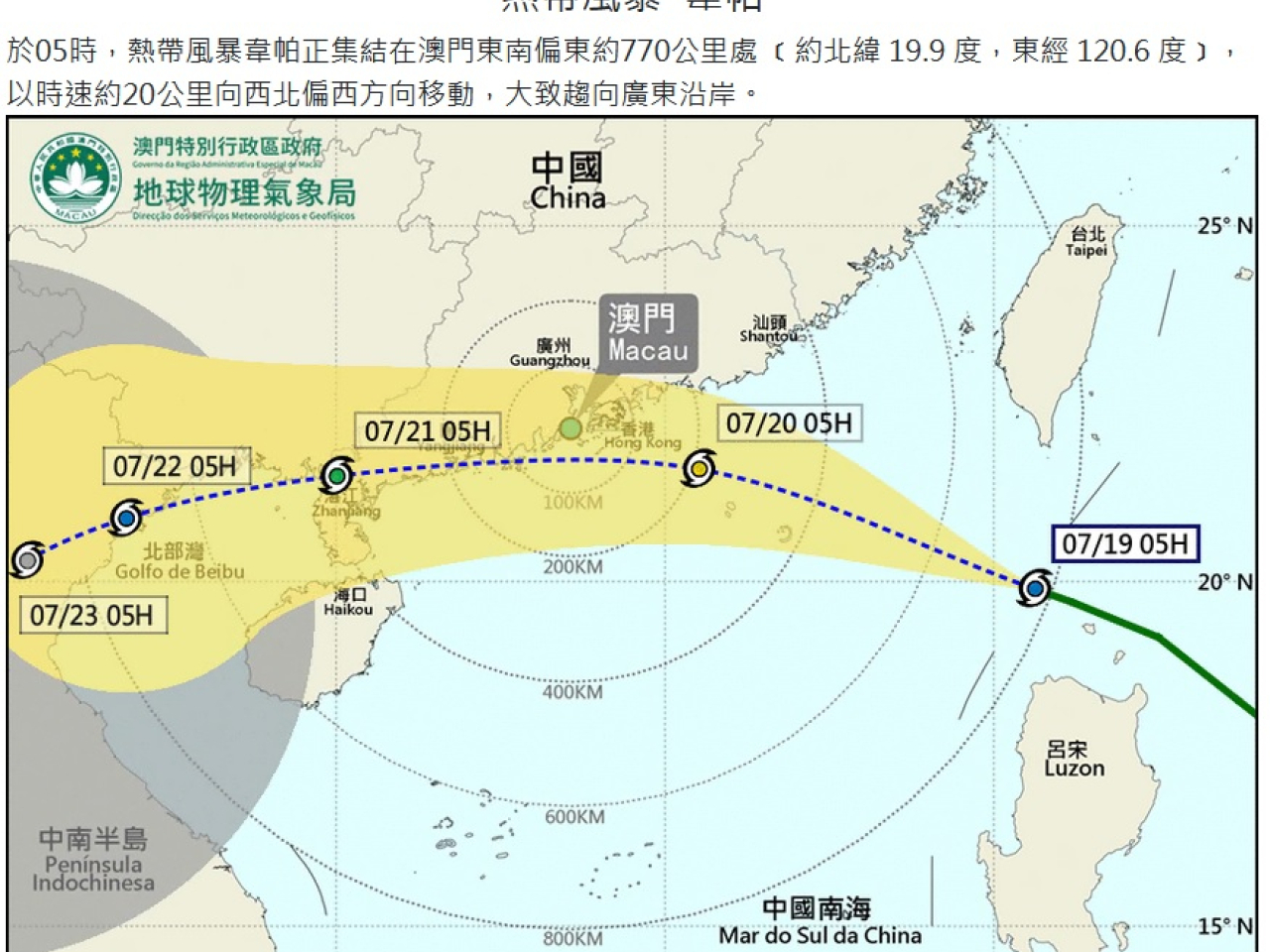 氣象局說，按現時預測路徑，熱帶氣旋韋帕將會採取西北路徑移近廣東沿岸。（氣象局網站截圖）