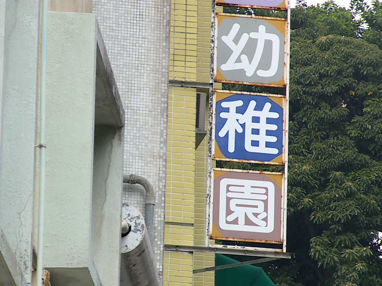 有關學校須保持校舍開放，同時實施應變措施。（港台圖片）