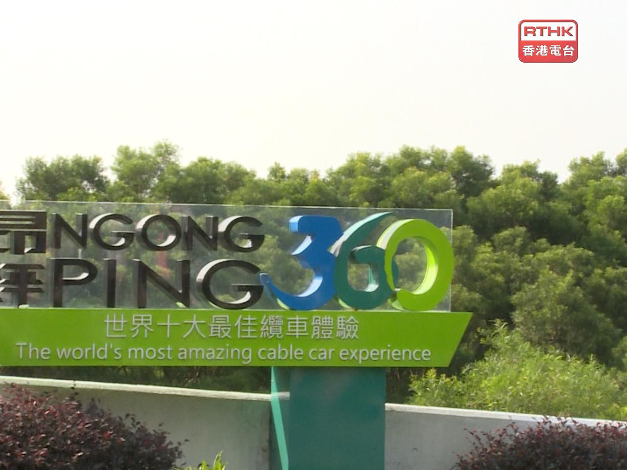 昂坪360宣布，已在上午11時起暫停旅客登車。（港台圖片）