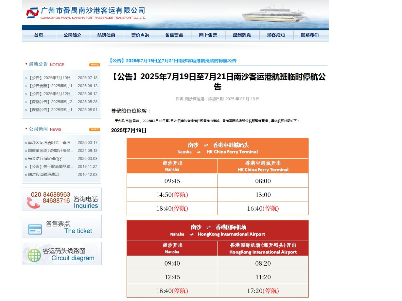南沙客運由下午起停航。（南沙客運網頁截圖）