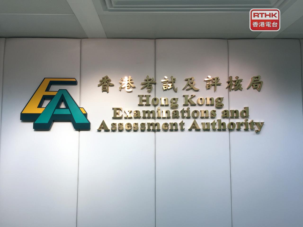考評局宣佈，明日澳洲聯邦舞蹈教師協會（香港區）考試將會改期。（港台圖片）