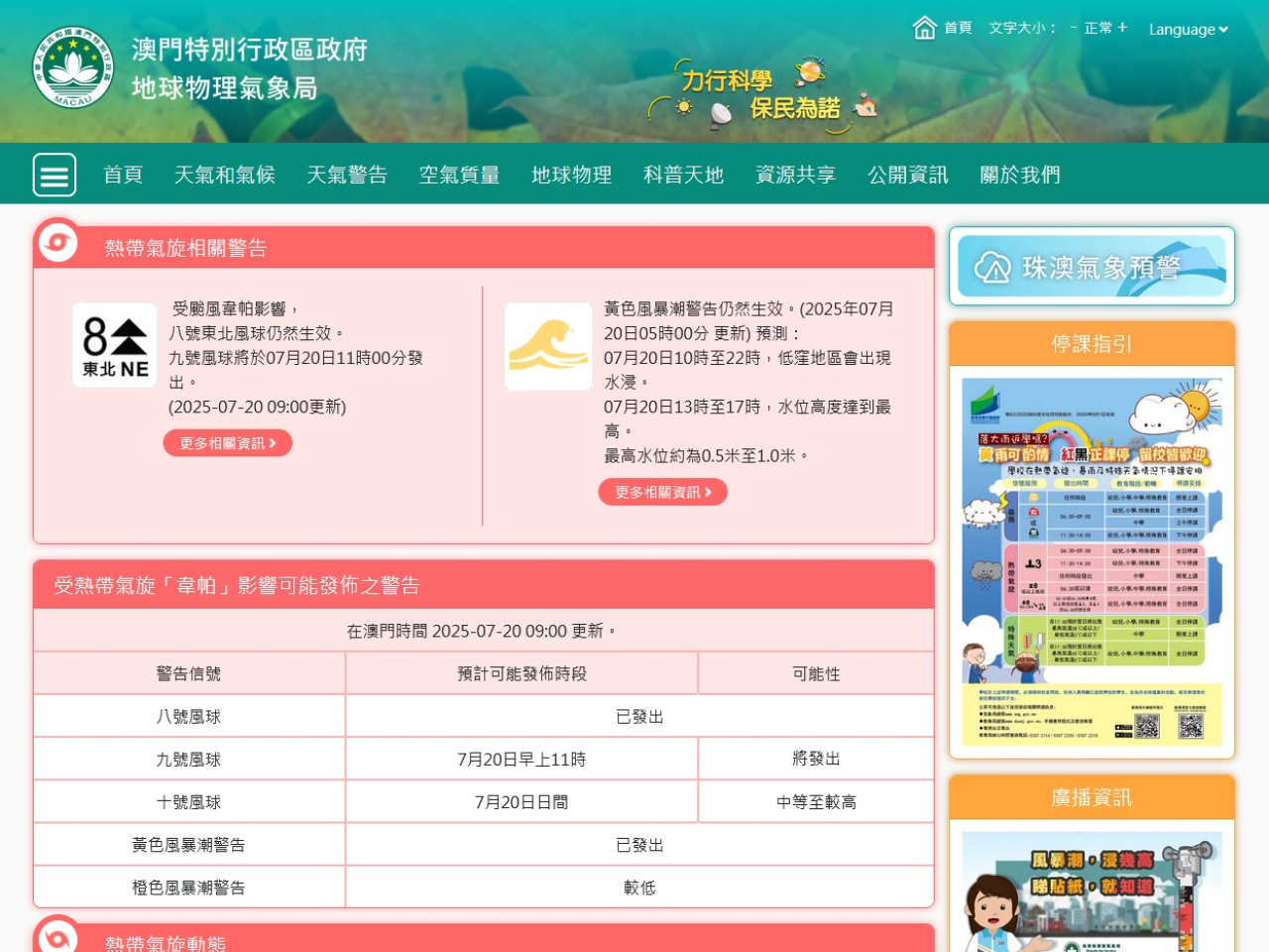 澳門氣象局表示，將於上午11時改發9號風球。（澳門氣象局網頁截圖）