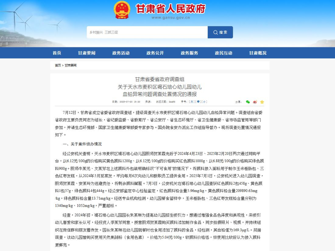 當局表示，案件主要事實已經查清，涉案財物被查封扣押。（甘肅省人民政府網頁截圖）
