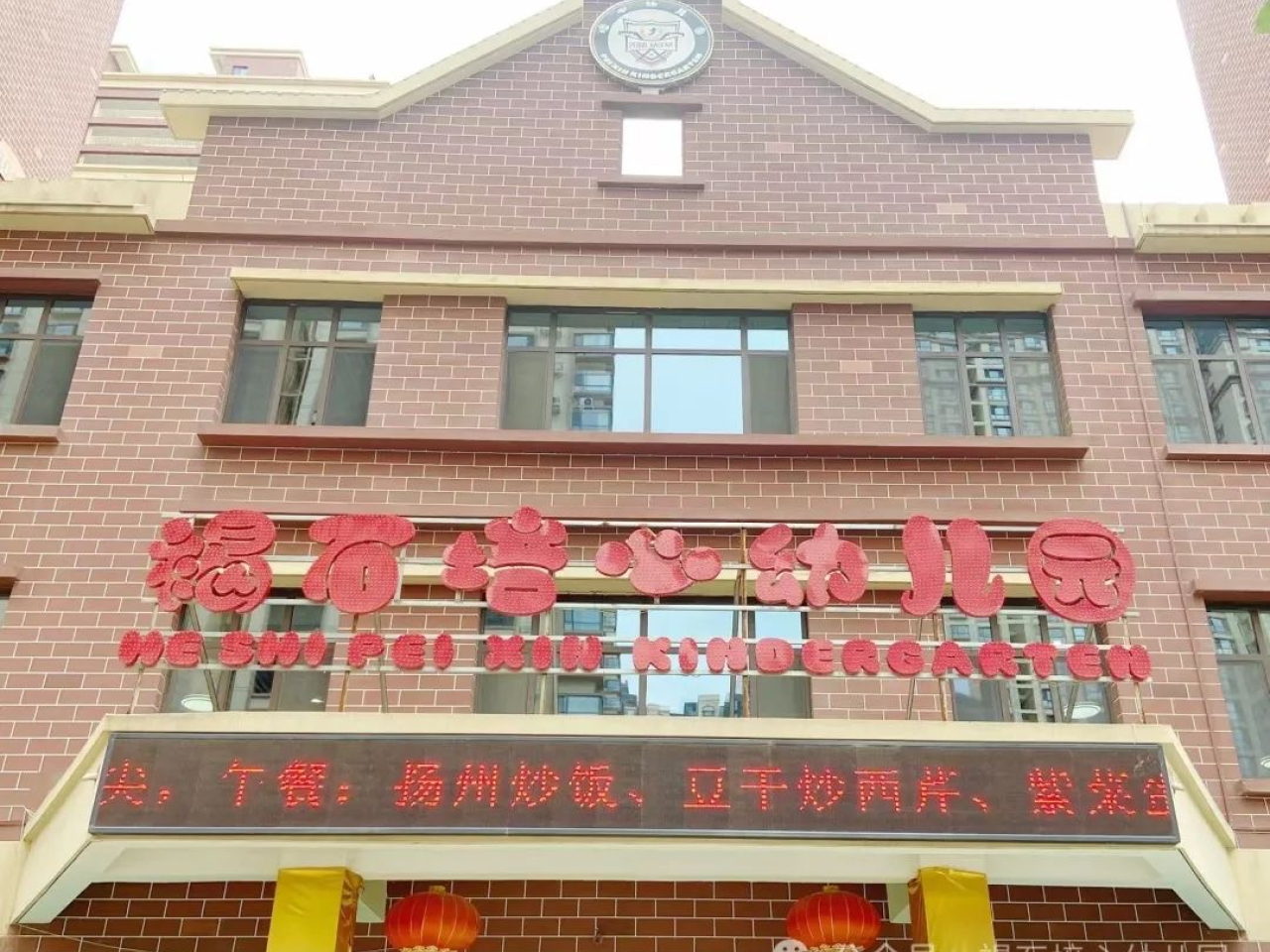 園長、投資人及幾名廚師等人，在食品製作中加入非食品原料，涉嫌構成生產有毒、有害食品罪。(涉案幼兒園微信公眾號圖片)