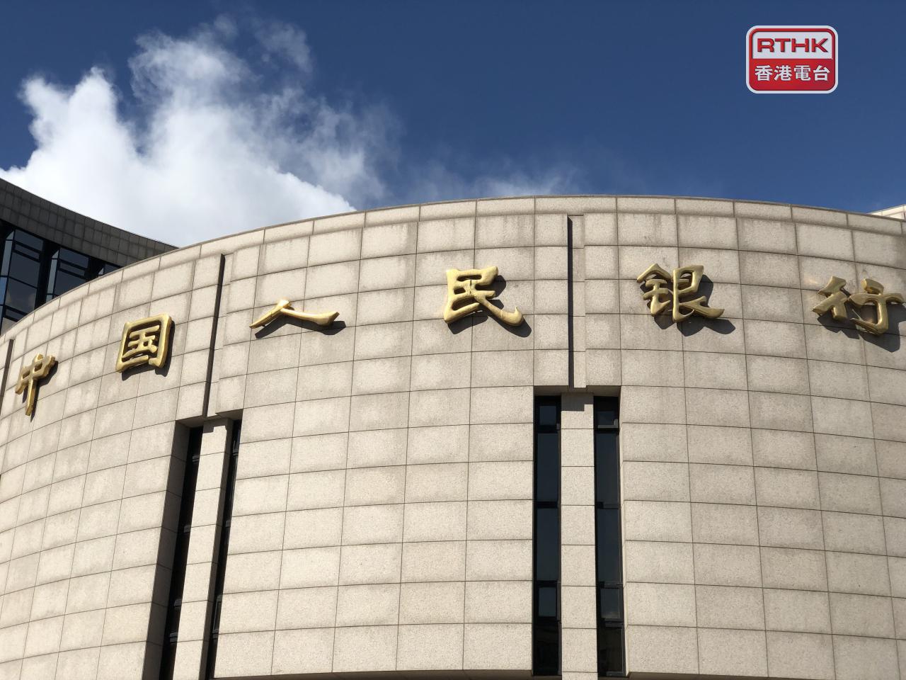 人民銀行開展1707億元人民幣7天期逆回購操作，單日轉為淨回籠555億元。（港台圖片）