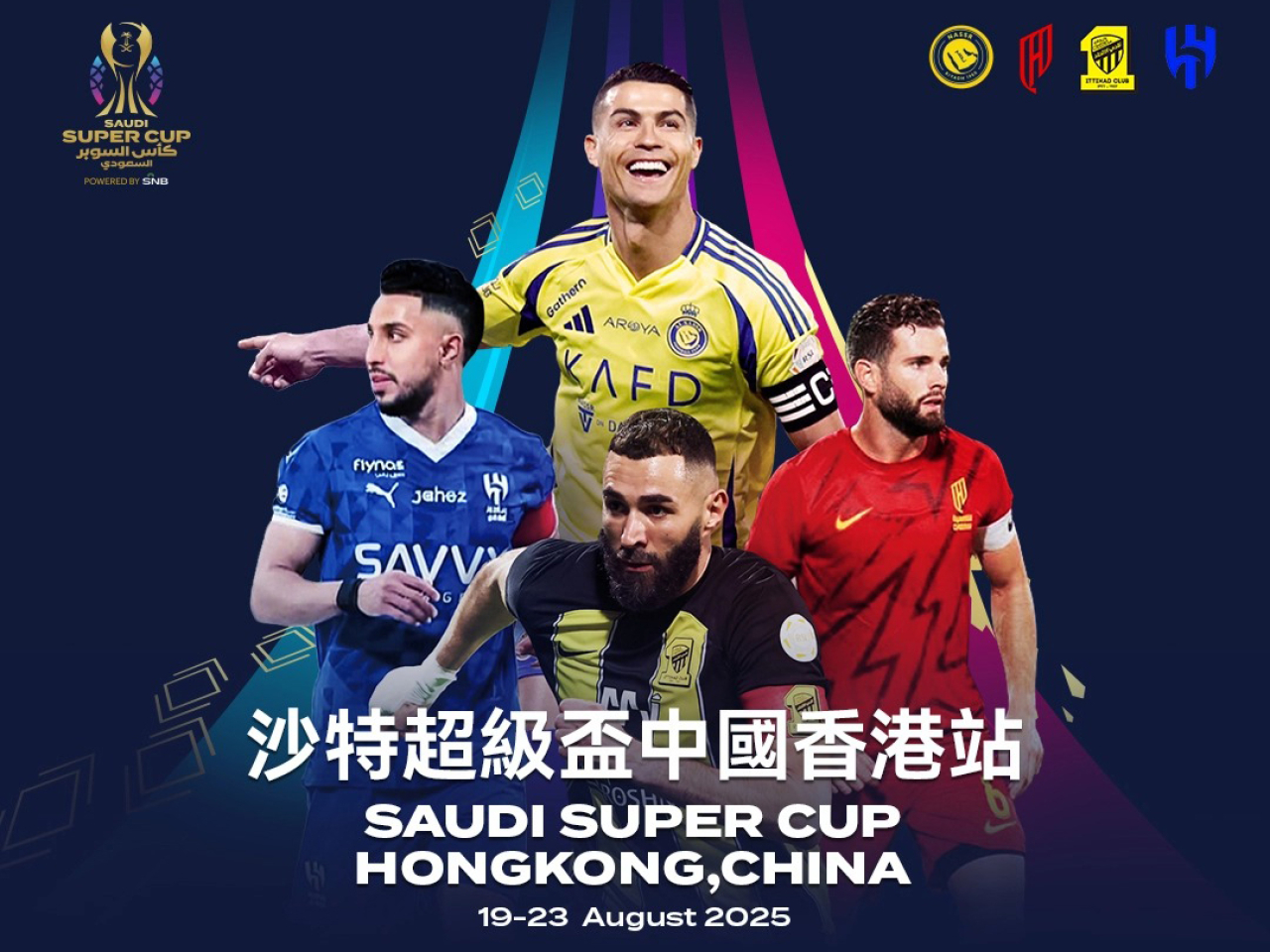 沙特超級盃下月19至23日在香港大球場上演，原定參賽的沙特阿拉伯球會希拉爾宣布退賽。