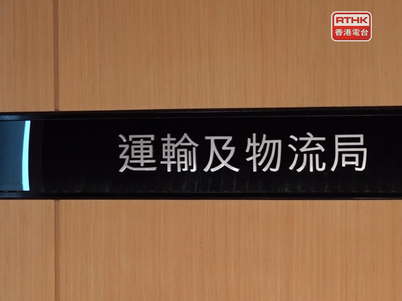 運輸及物流局呼籲市民提防一個偽冒局方的虛假網站。（港台圖片）