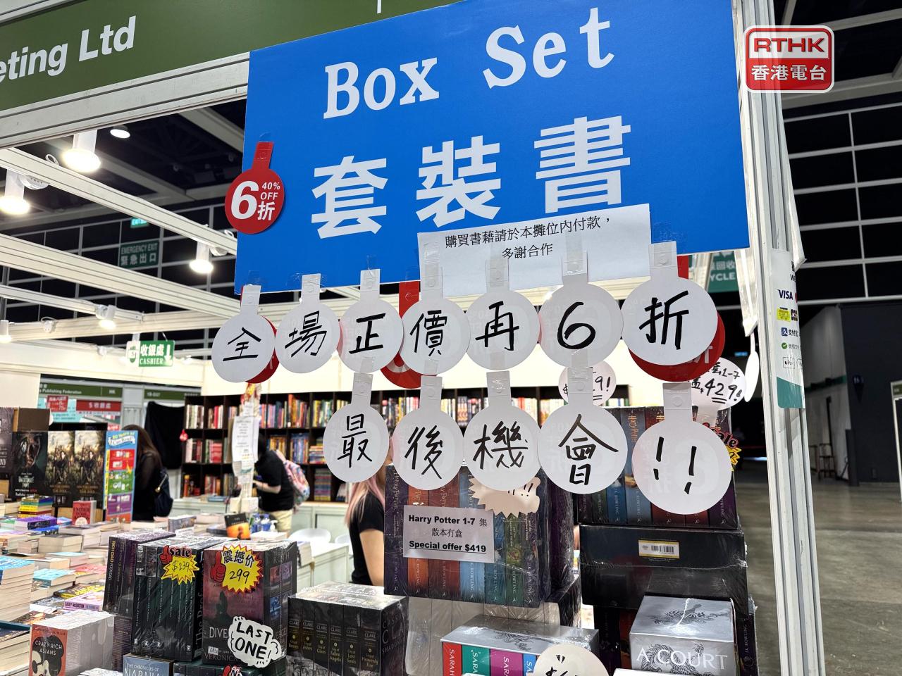 書展最後一日舉行， 不少參展商減價促銷，希望能夠盡早散貨。（實習記者何胤樞攝）