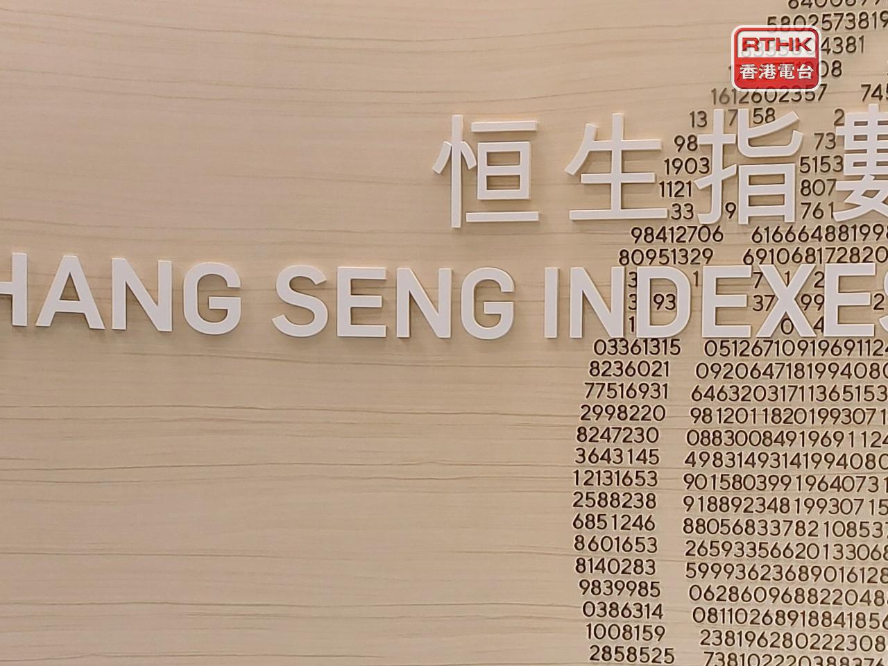 恒指收報25667點，升129點，成交額則縮減至約2948億元。（港台圖片）
