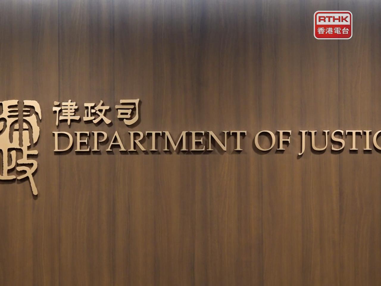 律政司表示，會研究上訴庭的判決，然後決定是否需要跟進。（港台圖片）