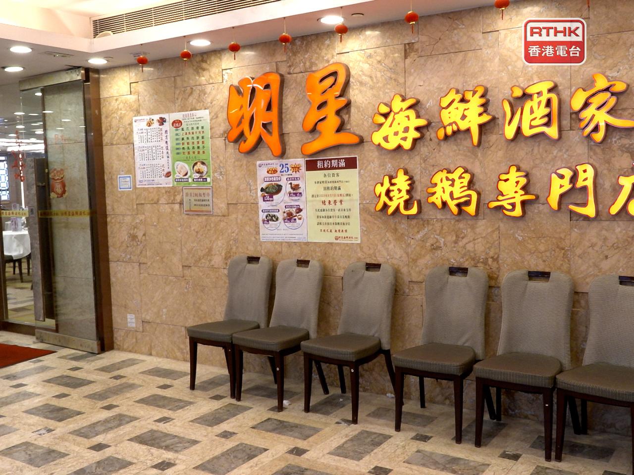 明星海鮮酒店燒鵝專門店將於８月１日結業。（孔令輝攝）