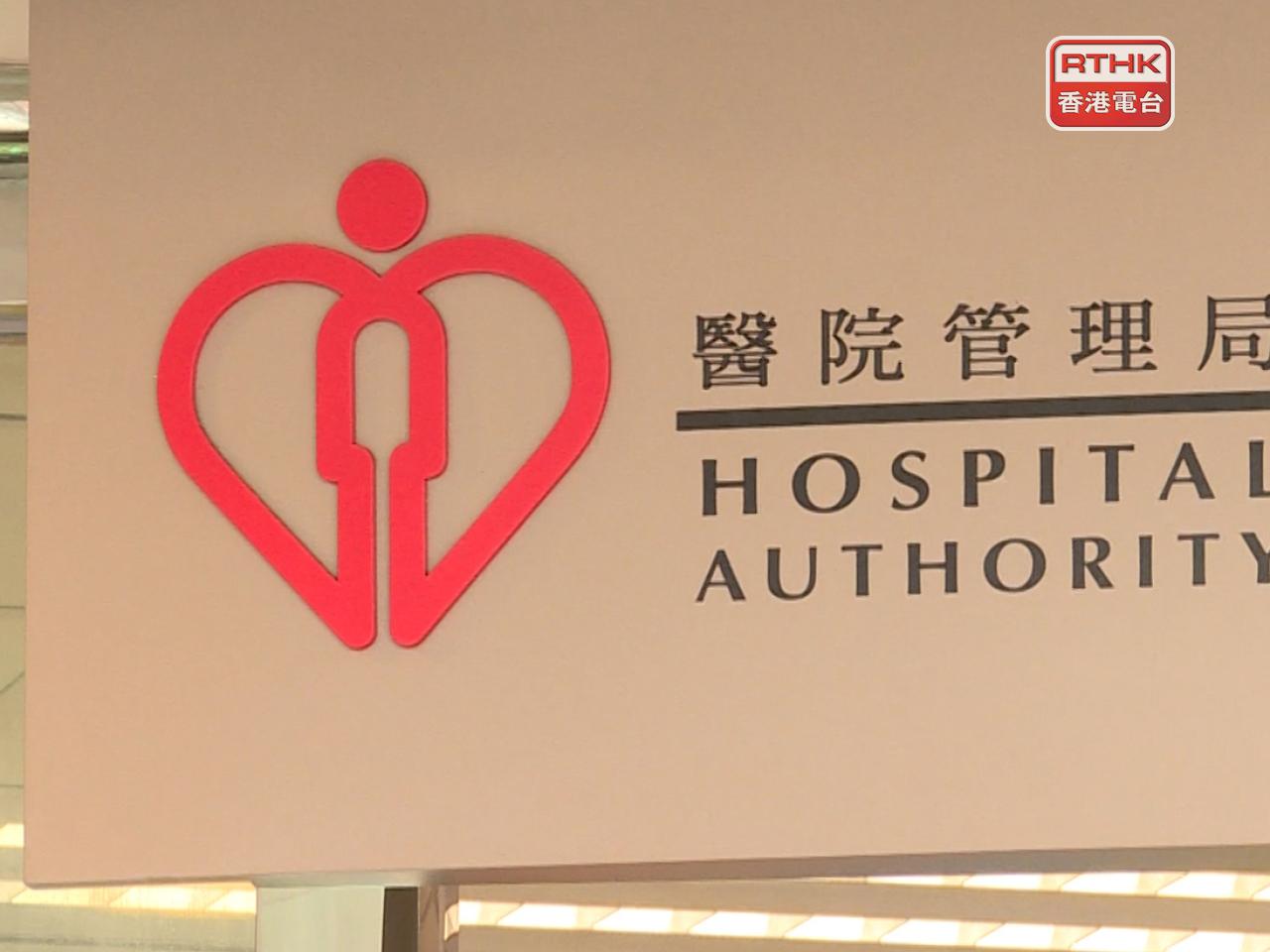 醫管局公布新一期《風險通報》，今年第一季呈報7宗醫療風險警示事件。（港台圖片）